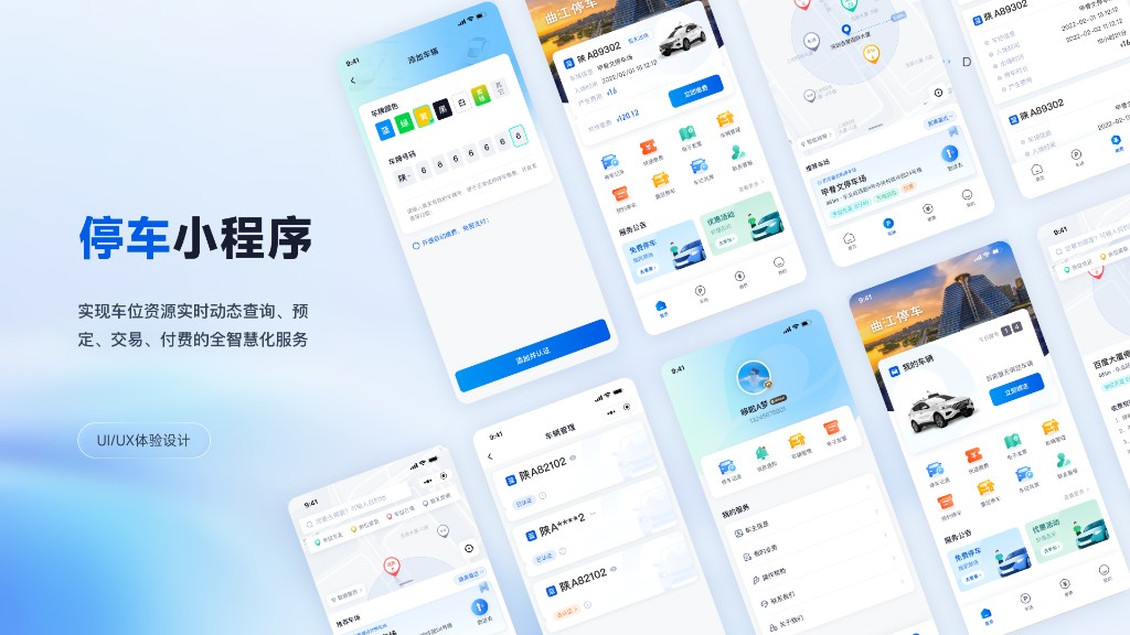 停车小程序多界面展示：缴费、地图找位、车辆管理与个人中心