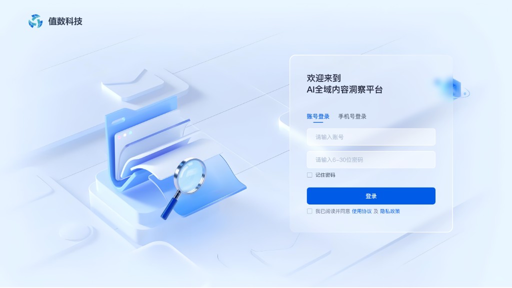 商汤AI全域内容洞察平台登录界面