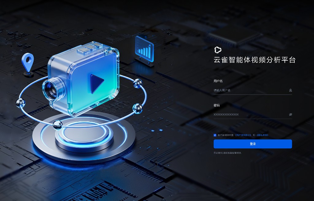 云雀智能体视频分析平台登录界面